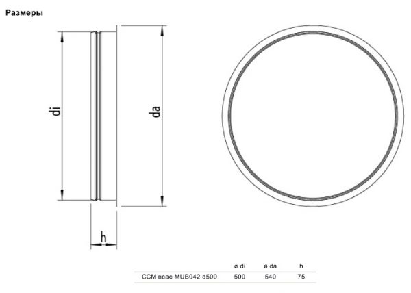 Переходник Systemair CCM INLET MUB042 D500